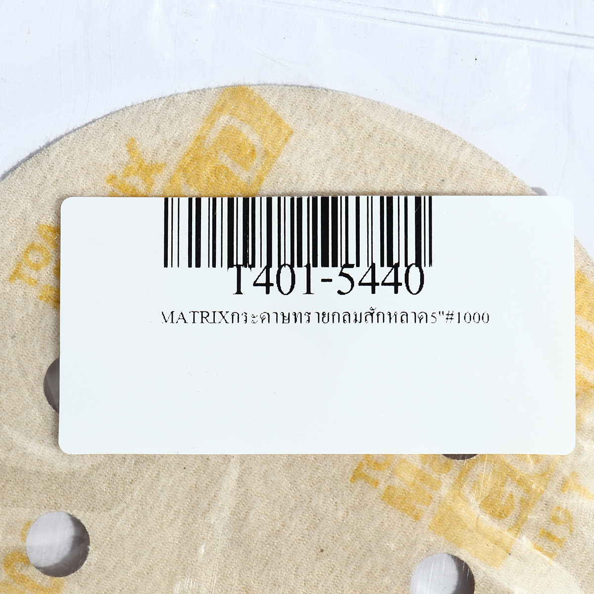 กระดาษทรายกลมสักหลาด 5"#1000 MATRIX TOA รุ่น 5440 รูปที่ 4