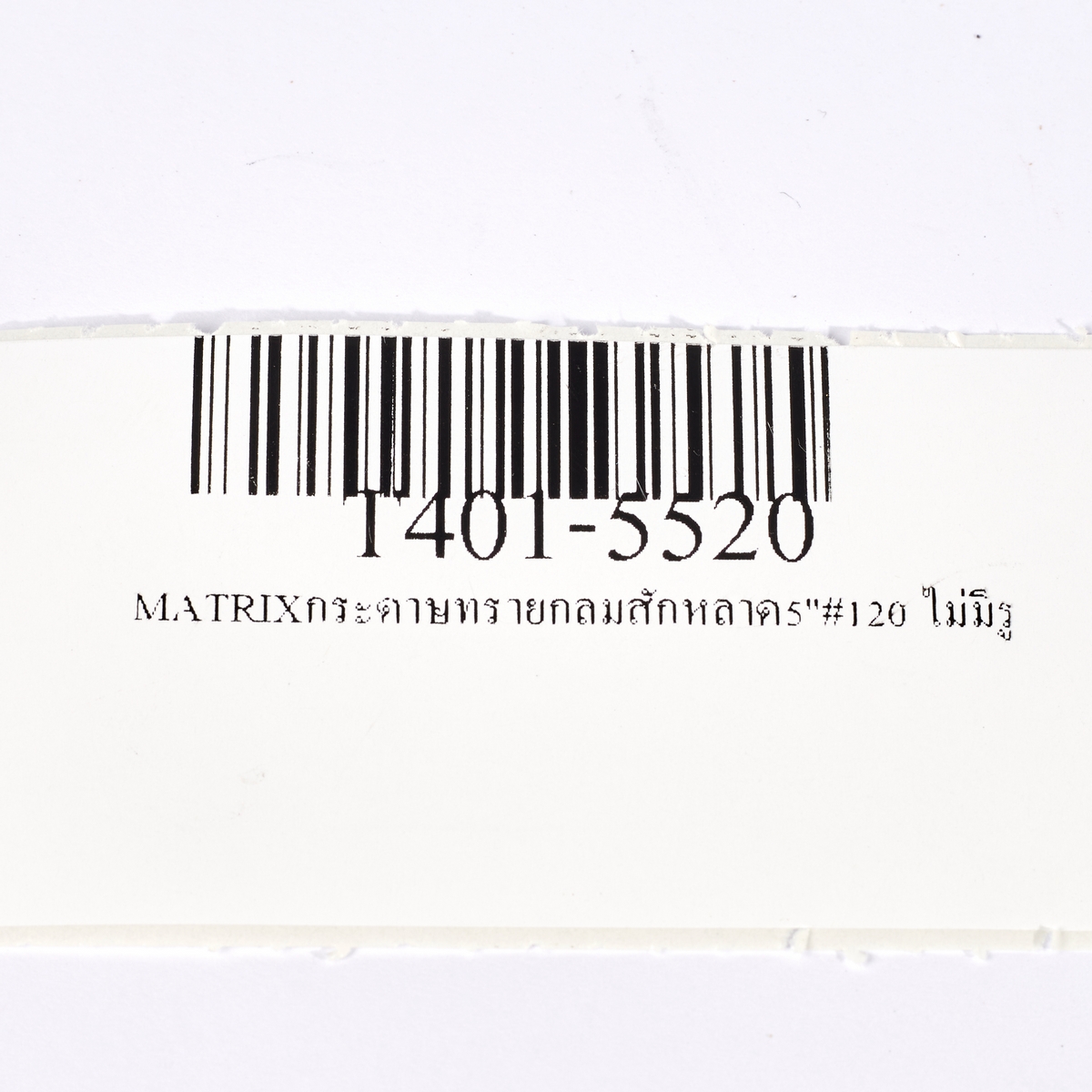 กระดาษทรายกลมสักหลาด 5"#120 ไม่มีรู MATRIX TOA รุ่น T401-5520 รูปที่ 4