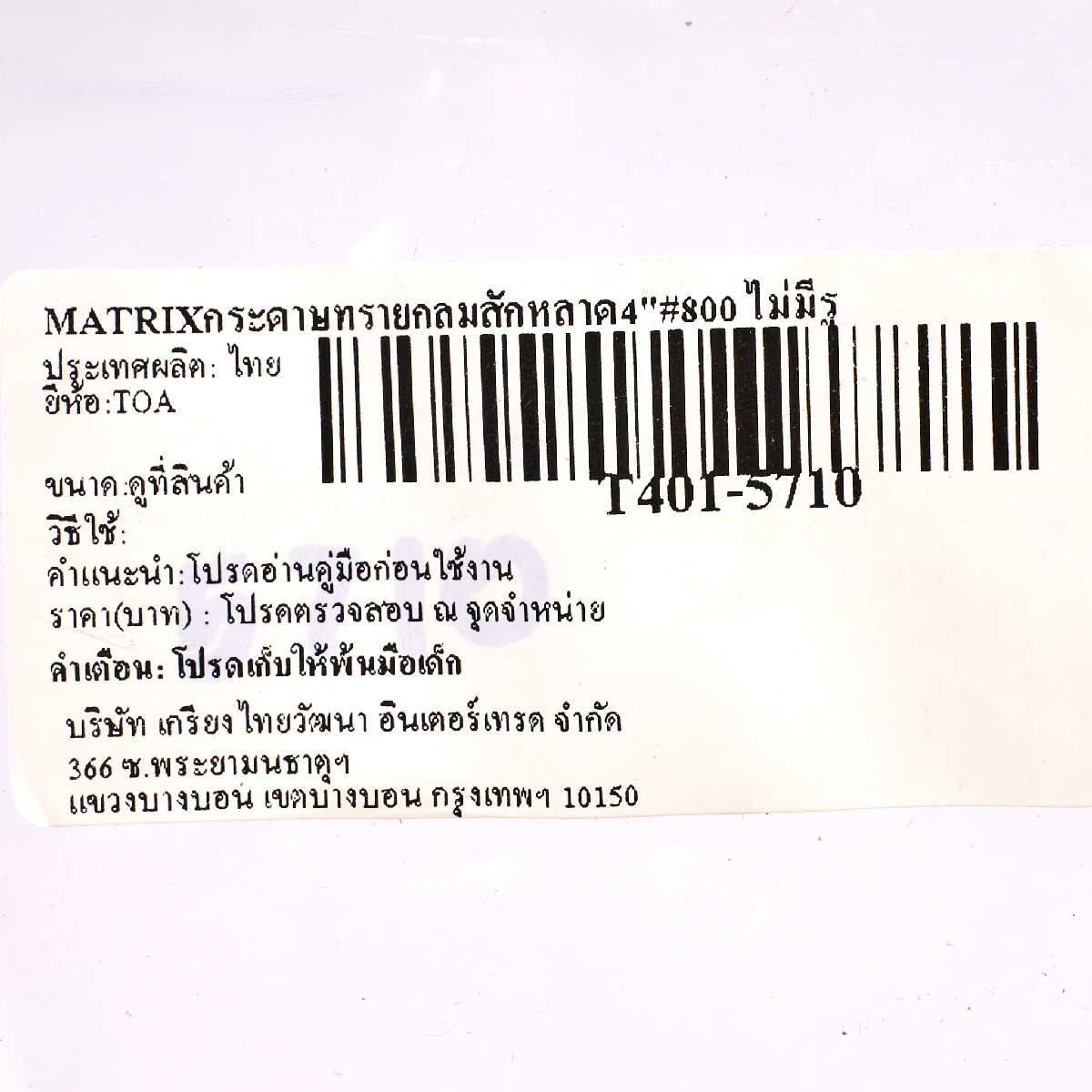 กระดาษทรายกลมสักหลาด 4"#800 ไม่มีรู MATRIX TOA รุ่น 5710 รูปที่ 4