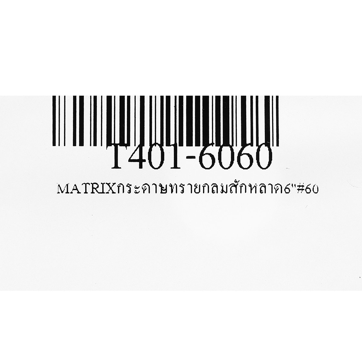 กระดาษทรายกลมสักหลาด 6"#60 MATRIX TOA รุ่น 6060 รูปที่ 4