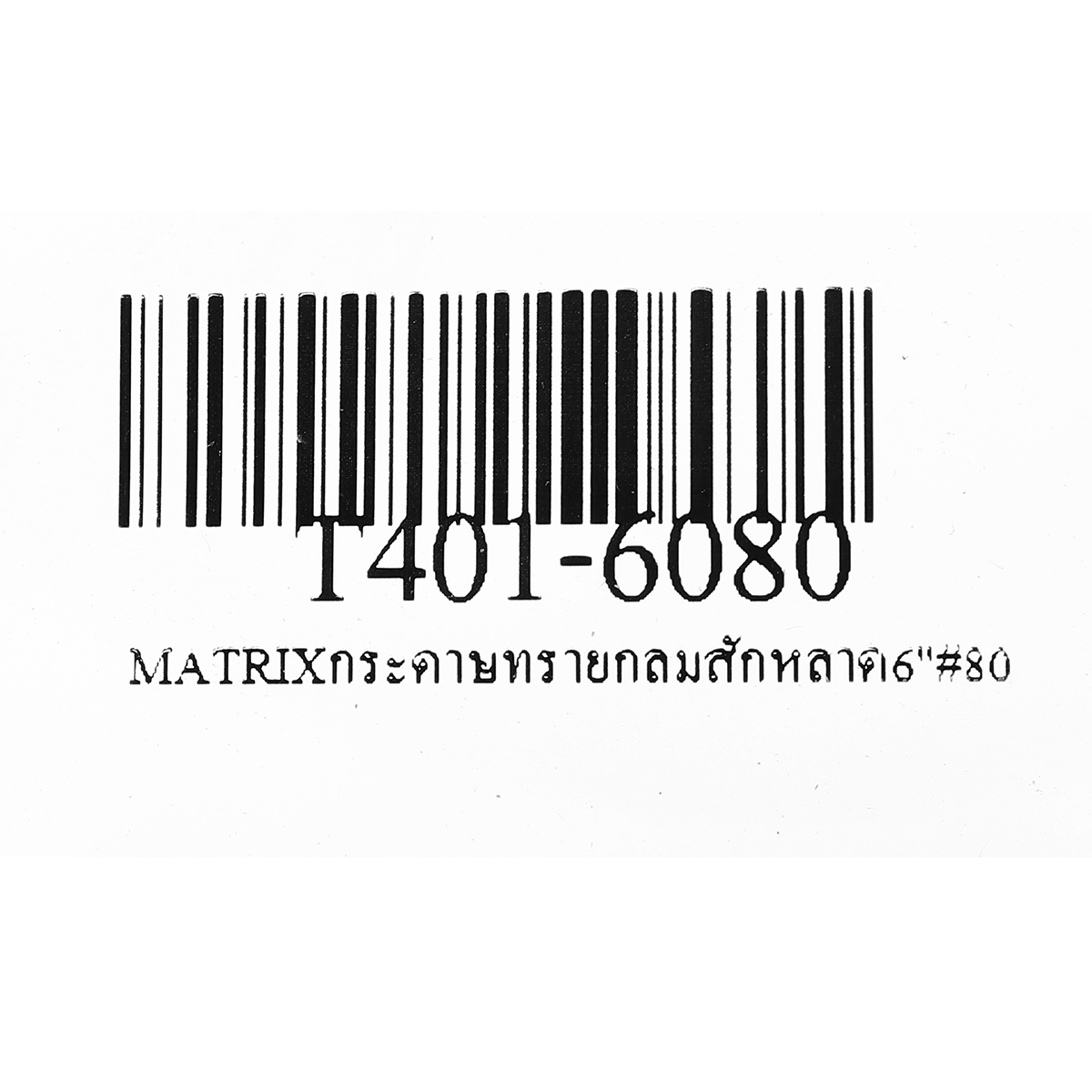 กระดาษทรายกลมสักหลาด 6"#80 MATRIX TOA รุ่น T401-6080 รูปที่ 4