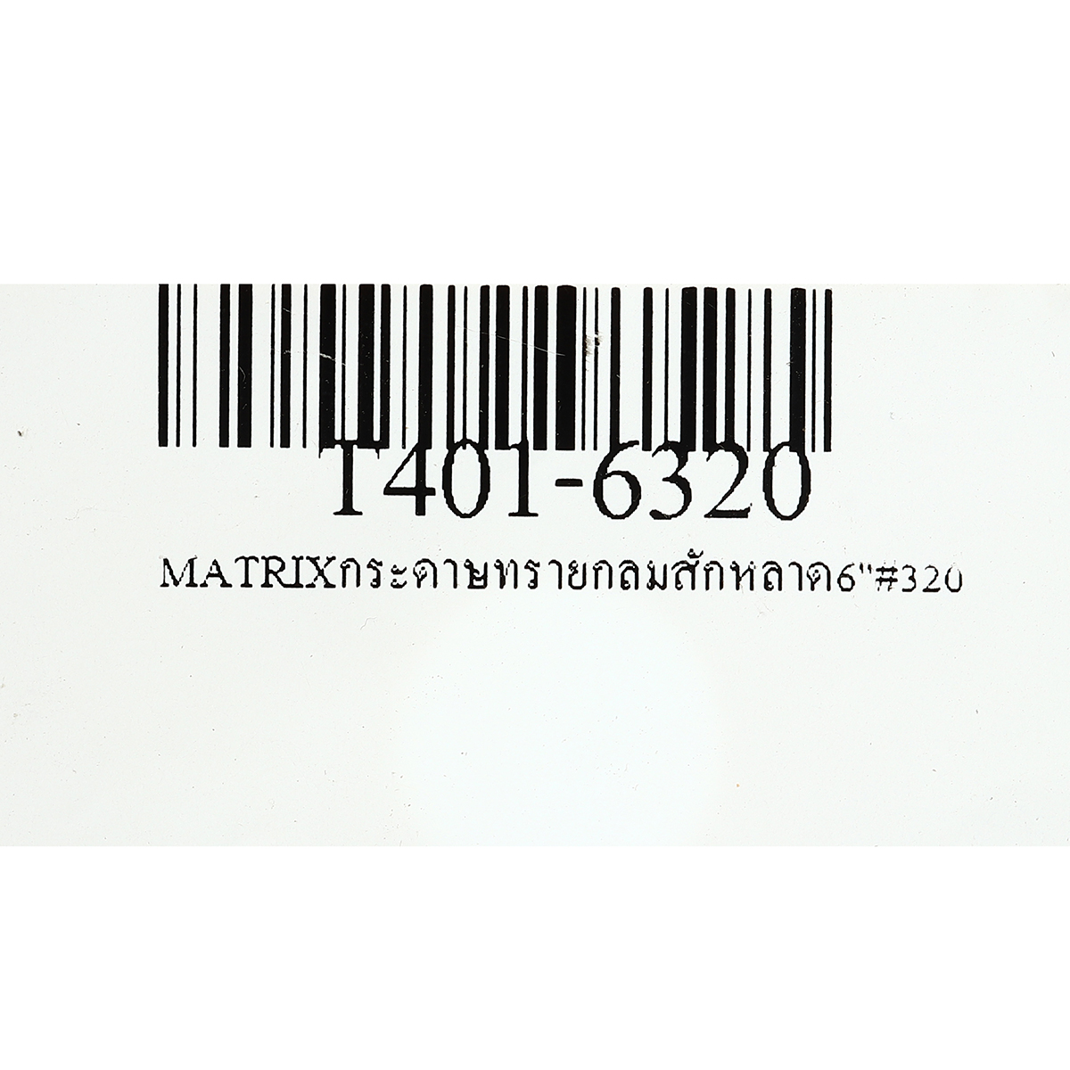กระดาษทรายกลมสักหลาด 6"#320 MATRIX TOA รุ่น 6320 รูปที่ 4