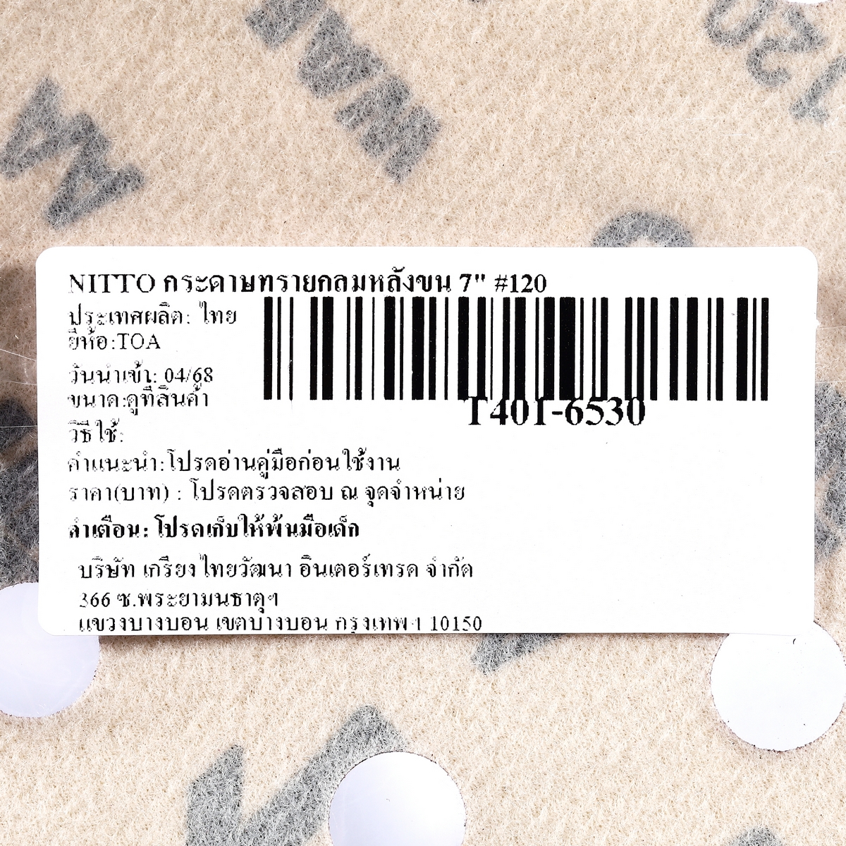 กระดาษทรายกลมหลังขน 7" #120 NITTO TOA รุ่น 6530 รูปที่ 4