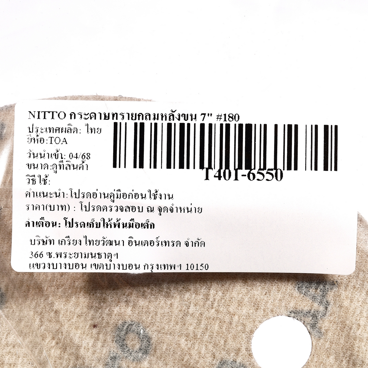 กระดาษทรายกลมหลังขน 7" #180 NITTO TOA รุ่น 6550 รูปที่ 4