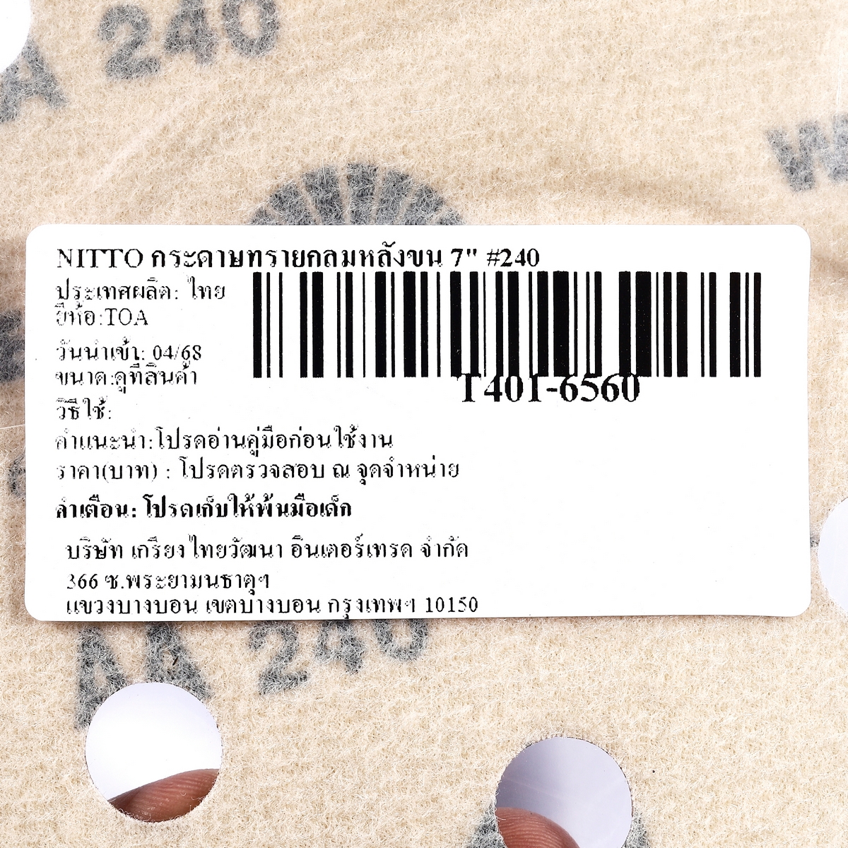 กระดาษทรายกลมหลังขน 7" #240 NITTO TOA รุ่น 6560 รูปที่ 4