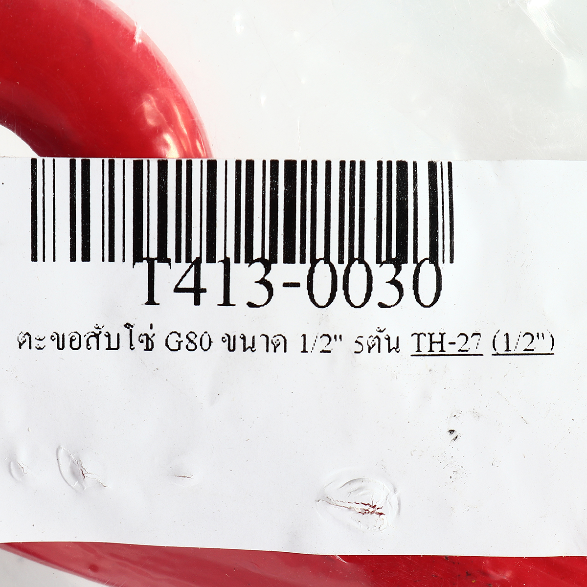 ตะขอสับโซ่ G80 ขนาด 1/2" 5ตัน TOHO รุ่น TH-27 รูปที่ 3