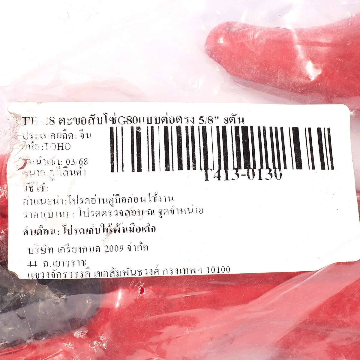 ตะขอสับโซ่G80แบบต่อตรง 5/8" 8ตัน TOHO รุ่น TH-28 รูปที่ 4