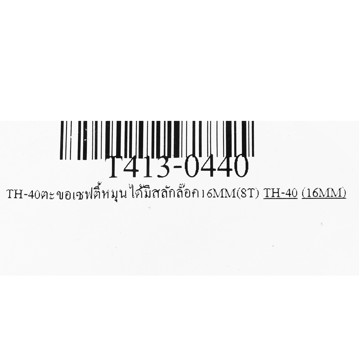 ตะขอเซฟตี้หมุนได้มีสลักล๊อค16MM(8T) TOHO รุ่น TH-40 รูปที่ 4