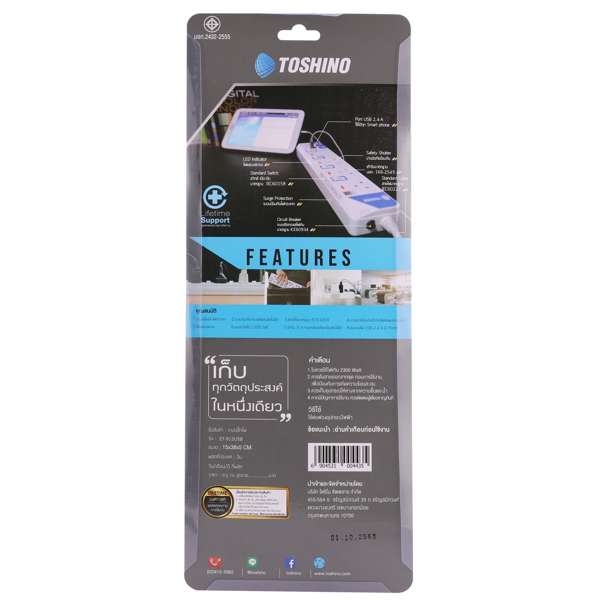 ปลั๊กรางไฟ 3ช่อง 2USB 3เมตร TOSHINO รุ่น ET-913USB รูปที่ 4