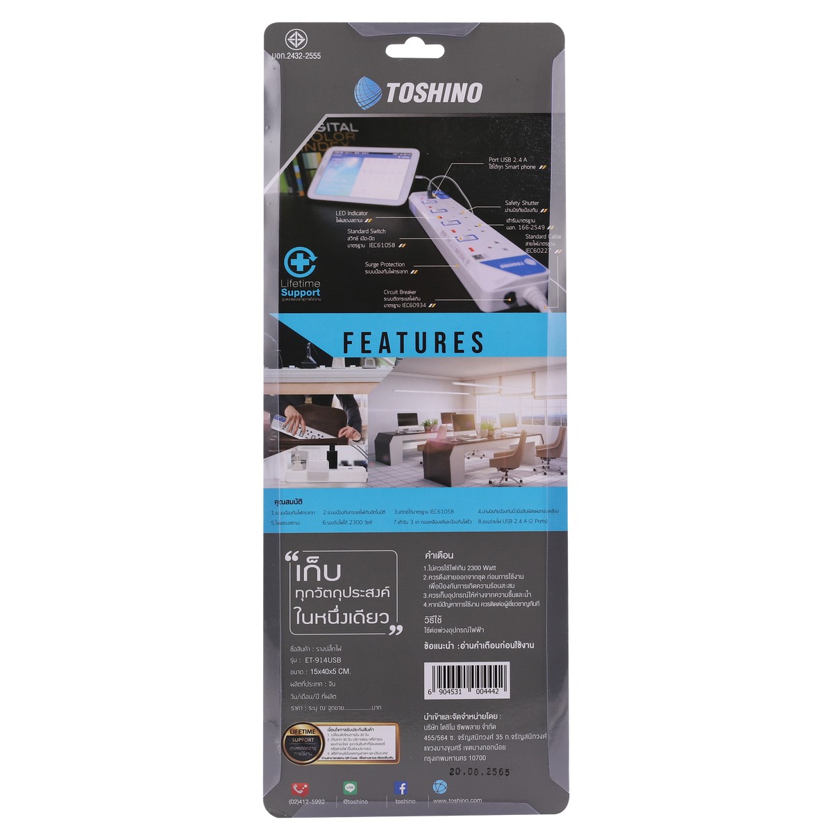 ปลั๊กรางไฟ 4ช่อง 2USB 3เมตร TOSHINO รุ่น ET-914USB รูปที่ 5