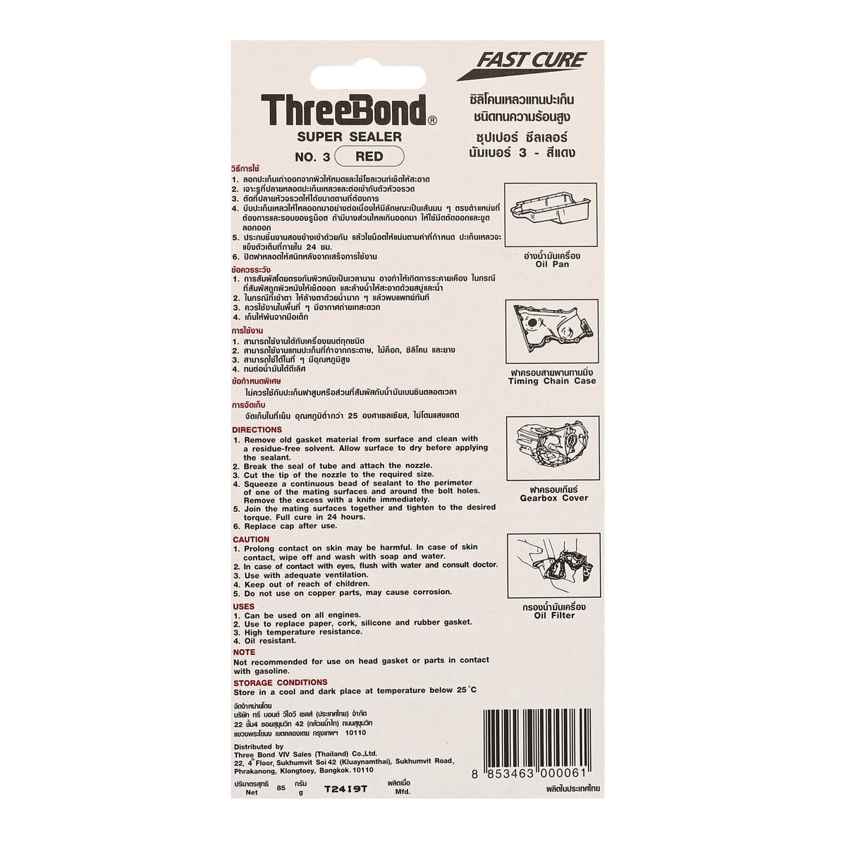 ปะเก็นซิลิโคน แดง 85G. SUPER SEALER NO.3 THREEBOND รุ่น T701-RTV03 รูปที่ 4