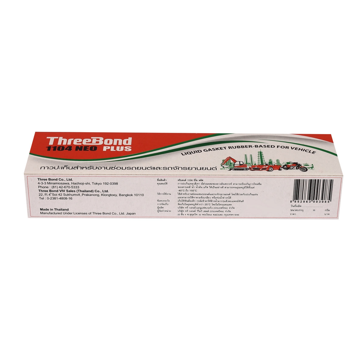 ปะเก็นเหลว ชนิดยางสังเคราะห์ 35 G TB1104 THREEBOND รุ่น T701-TB110435G รูปที่ 3