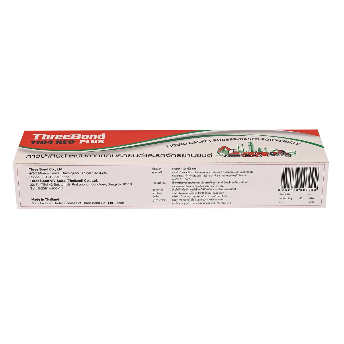 ปะเก็นเหลว ชนิดยางสังเคราะห์ 55 G TB1104 THREEBOND รุ่น T701-TB110455G รูปที่ 3