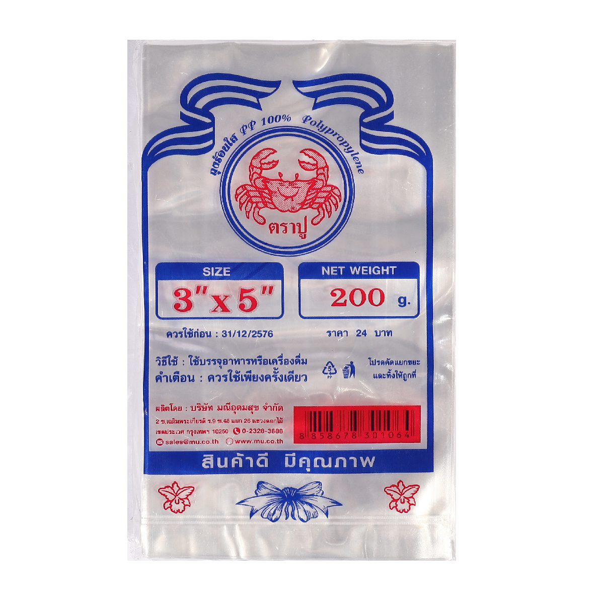 ถุงร้อนPPใส(น้ำเงิน) 3X5" 2 ขีด TRA-PUU ราคา ฿24