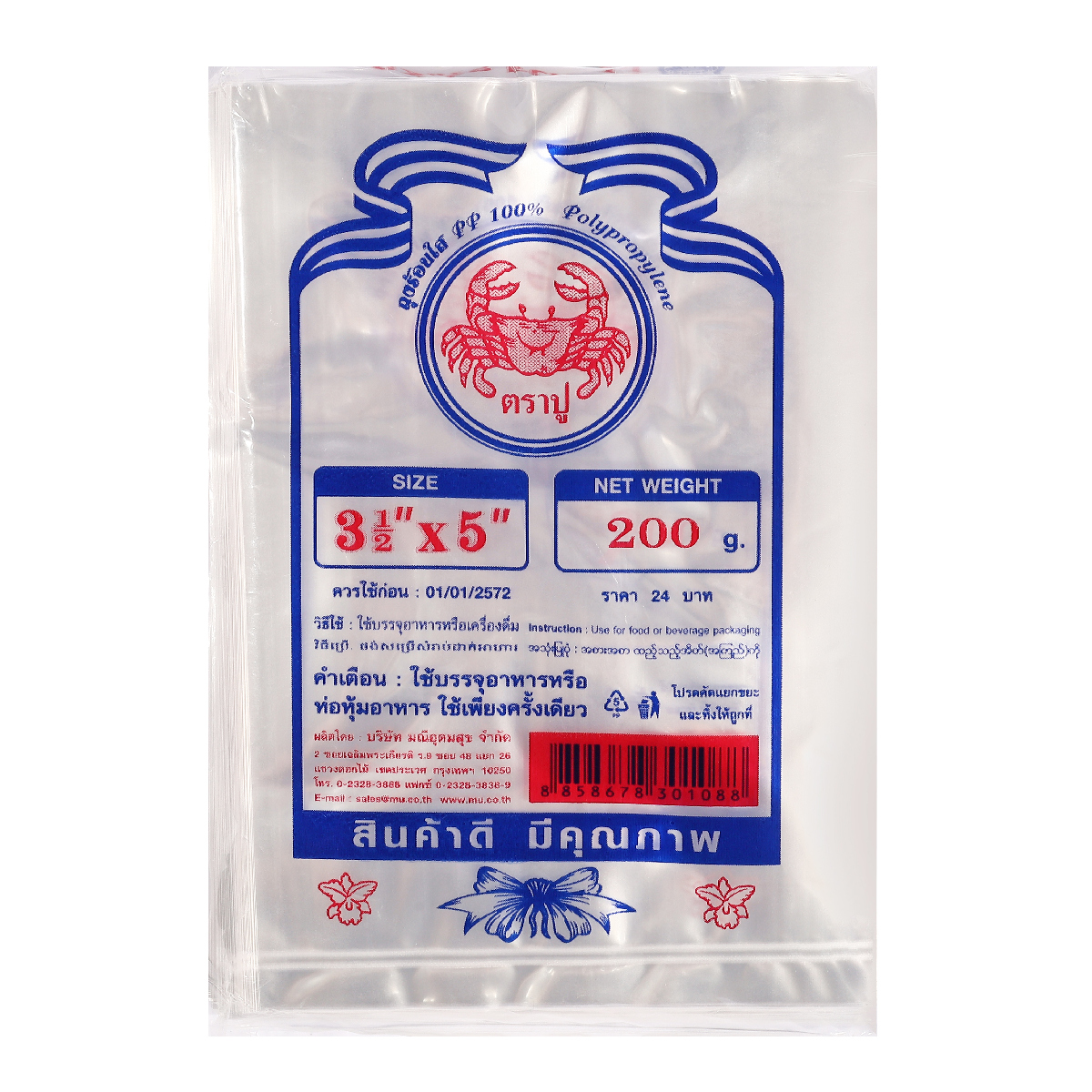 ถุงร้อนPPใส(น้ำเงิน) 3.5X5" 2 ขีด TRA-PUU ราคา ฿24