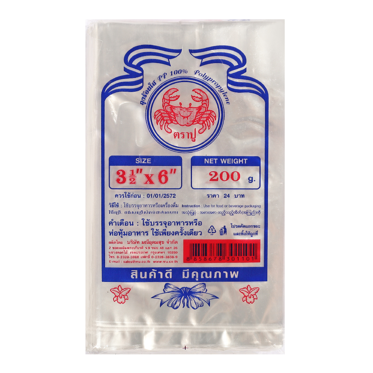 ถุงร้อนPPใส(น้ำเงิน) 3.5X6" 2 ขีด TRA-PUU ราคา ฿24