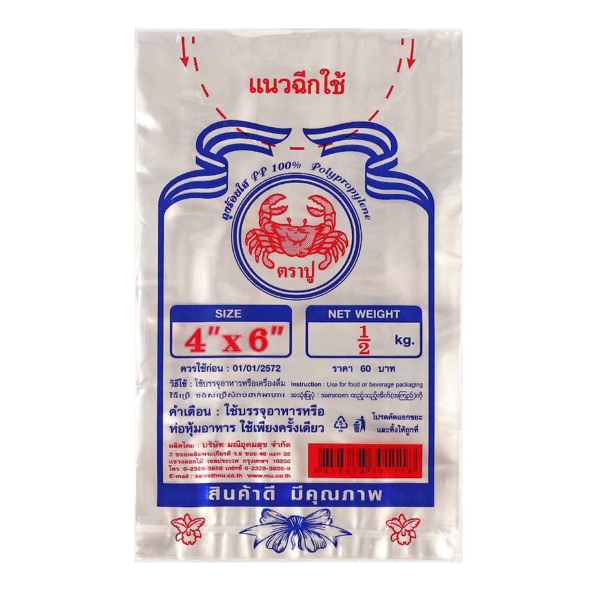 ถุงร้อนPPใส(น้ำเงิน) 4X6" 500 กรัม TRA-PUU ราคา ฿56.4