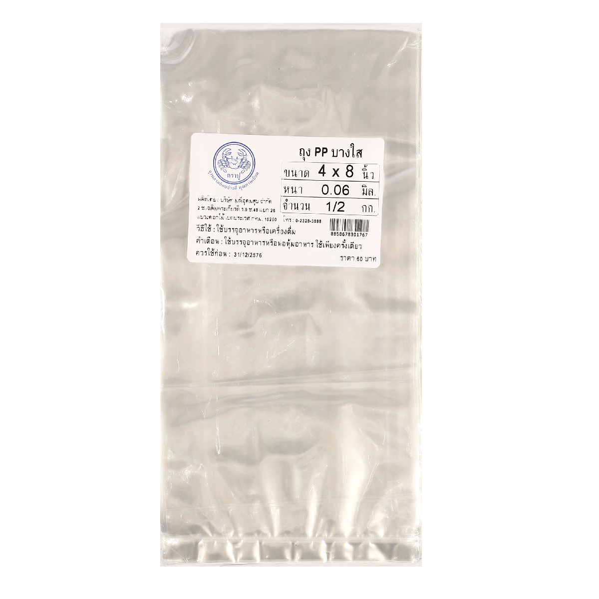 ถุงร้อนPPใส(น้ำเงิน) 4X8" 500 กรัม TRA-PUU ราคา ฿56.4