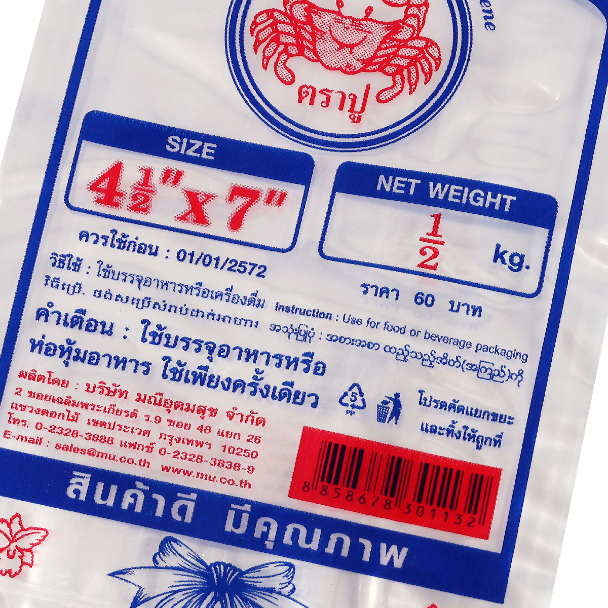 ถุงร้อนPPใส(น้ำเงิน) 4.5X7" 500 กรัม TRA-PUU รูปที่ 4
