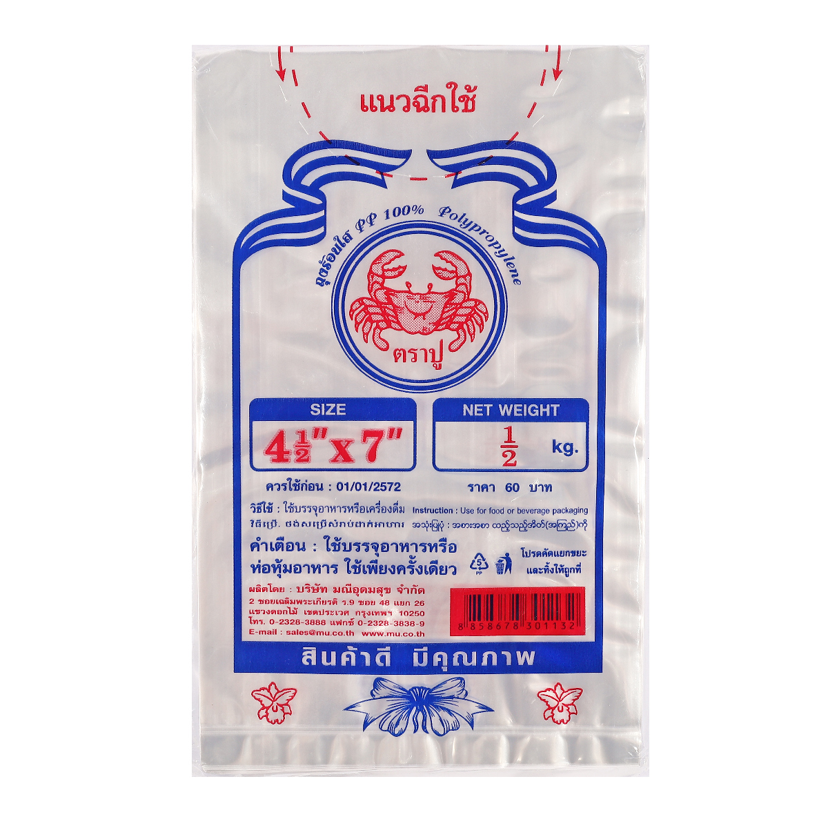 ถุงร้อนPPใส(น้ำเงิน) 4.5X7" 500 กรัม TRA-PUU ราคา ฿56.4
