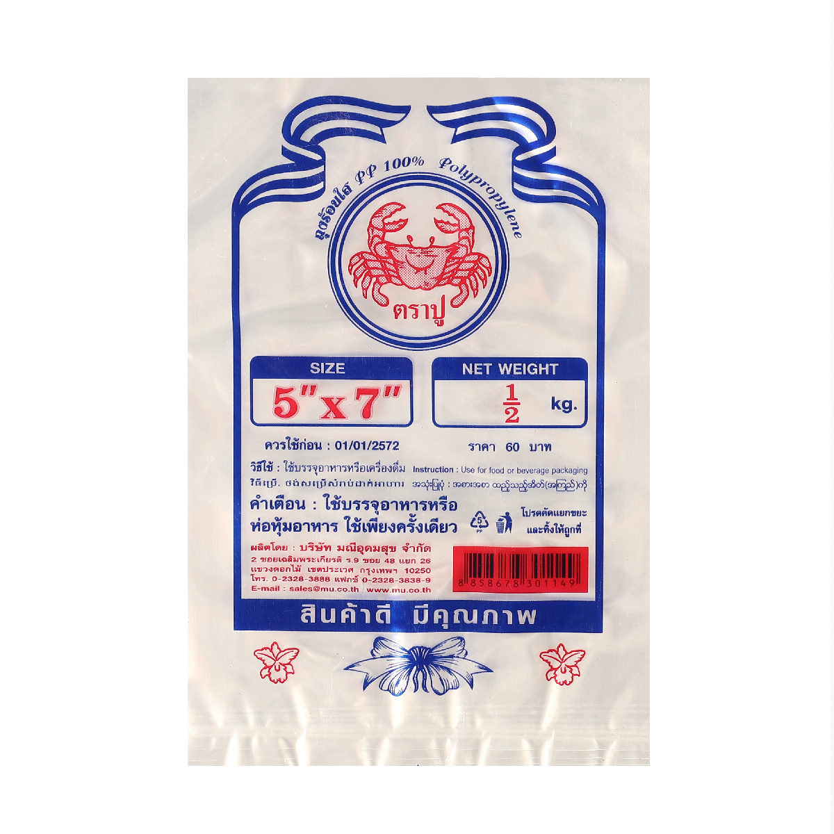 ถุงร้อนPPใส(น้ำเงิน) 5X7" 500 กรัม TRA-PUU ราคา ฿56.4