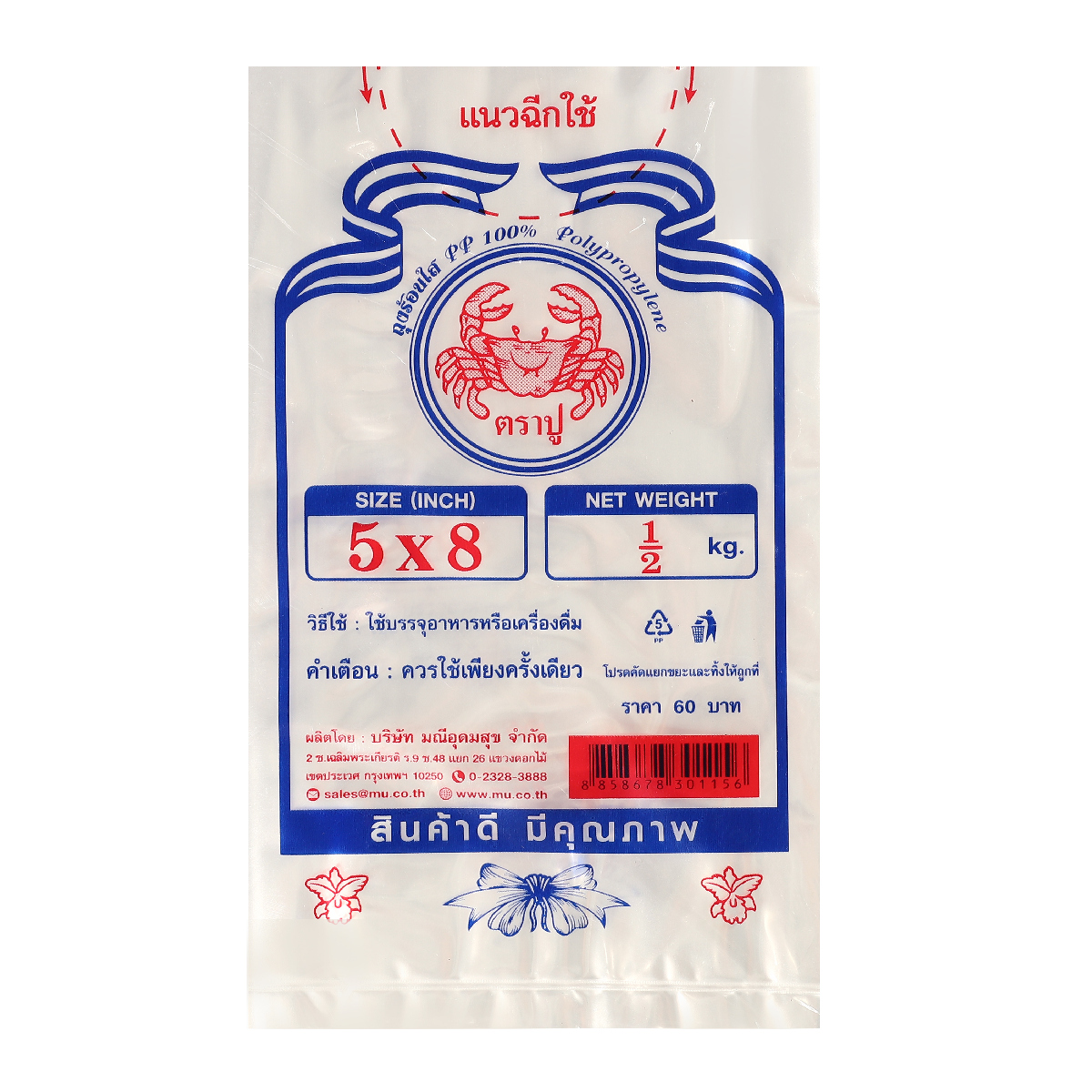 ถุงร้อนPPใส(น้ำเงิน) 5X8" 500 กรัม TRA-PUU ราคา ฿56.4