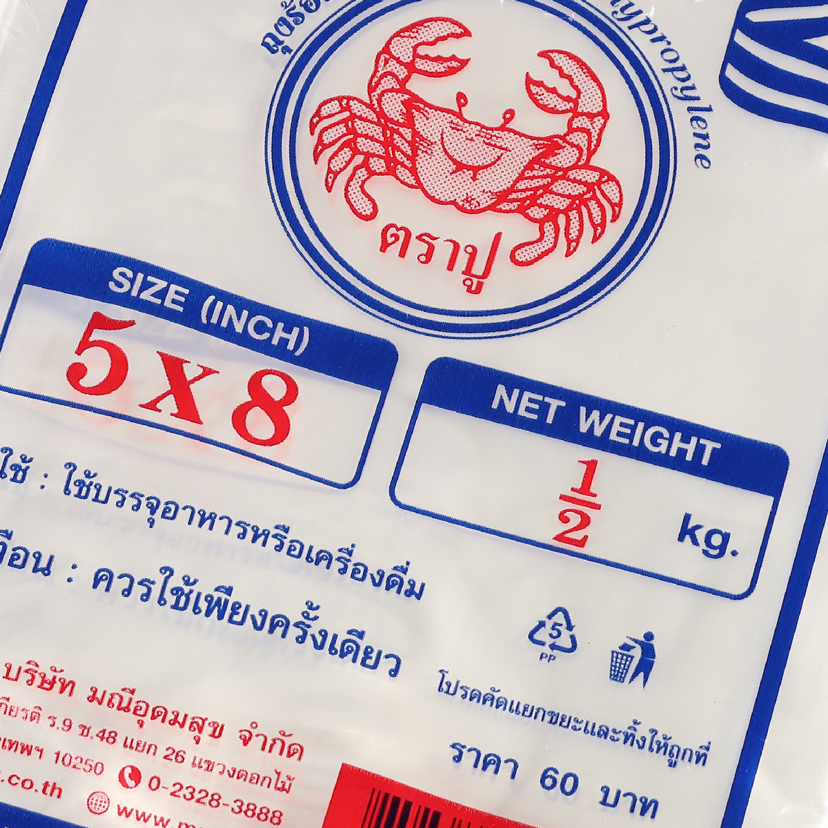 ถุงร้อนPPใส(น้ำเงิน) 5X8" 500 กรัม TRA-PUU รูปที่ 4