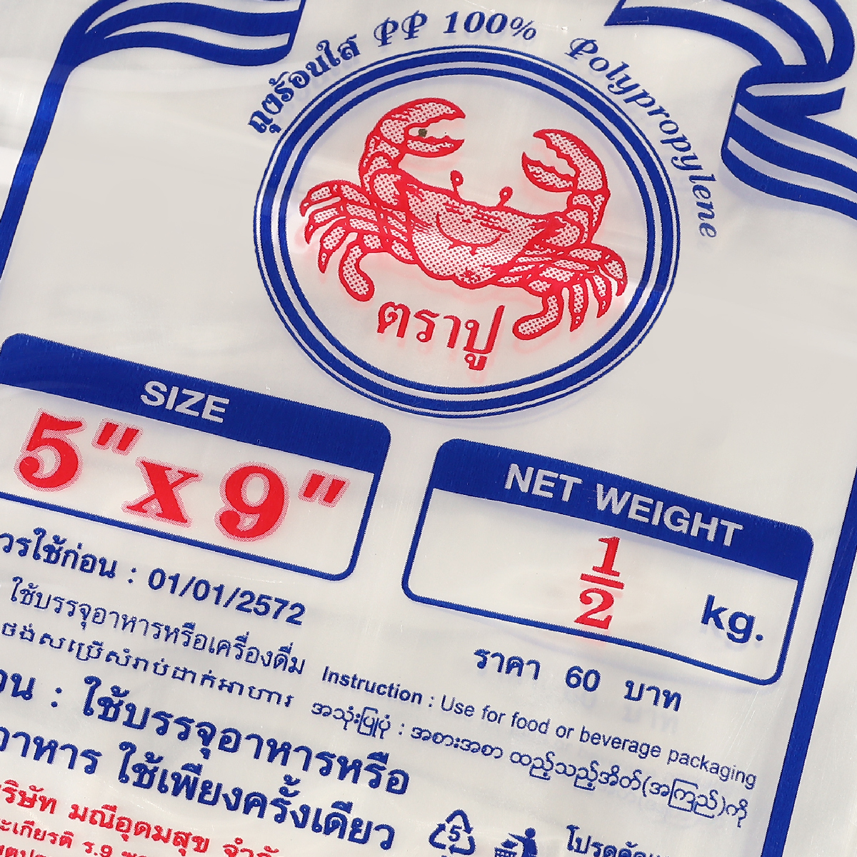 ถุงร้อนPPใส(น้ำเงิน) 5X9" 500 กรัม TRA-PUU รูปที่ 4