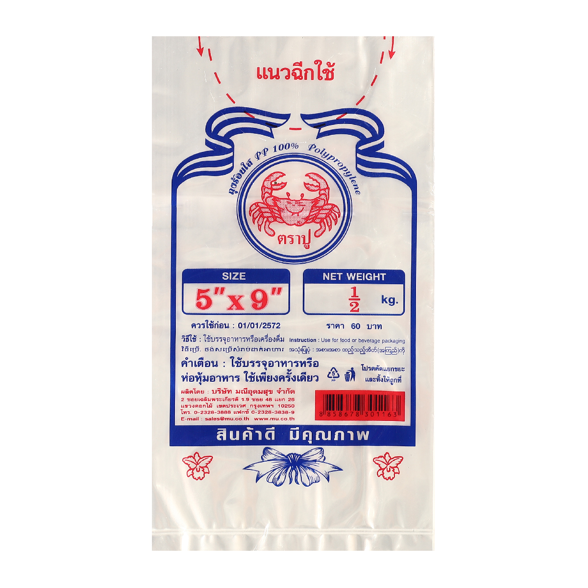 ถุงร้อนPPใส(น้ำเงิน) 5X9" 500 กรัม TRA-PUU ราคา ฿56.4