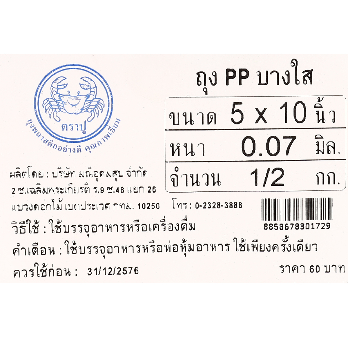 ถุงร้อนPPใส(น้ำเงิน) 5X10" 500 กรัม TRA-PUU รูปที่ 4