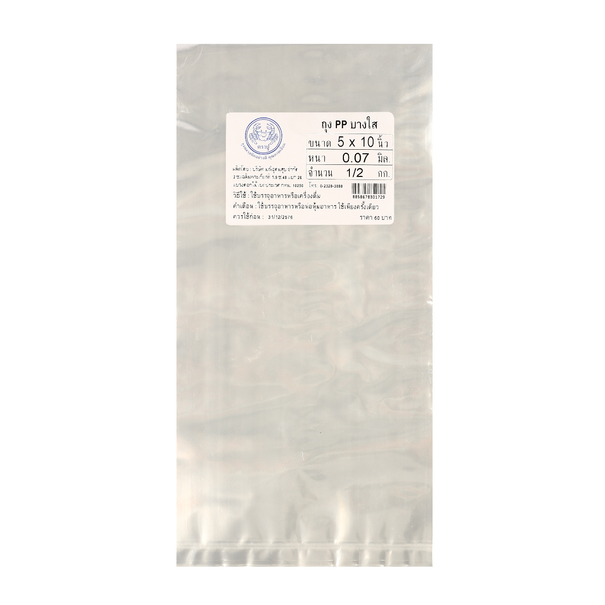 ถุงร้อนPPใส(น้ำเงิน) 5X10" 500 กรัม TRA-PUU ราคา ฿56.4