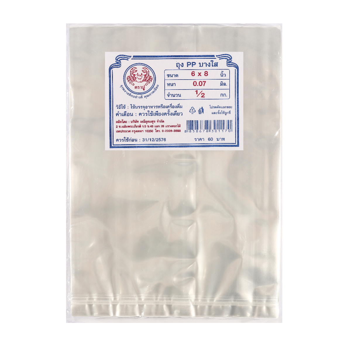 ถุงร้อนPPใส(น้ำเงิน) 6X8" 500 กรัม TRA-PUU ราคา ฿56.4