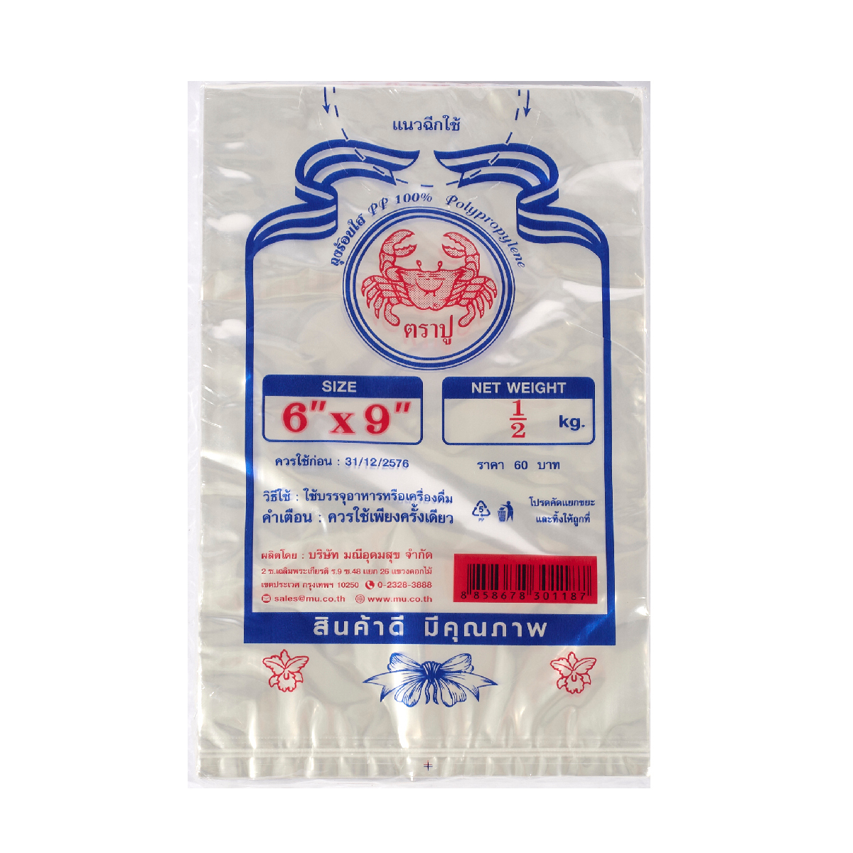 ถุงร้อนPPใส(น้ำเงิน) 6X9" 500 กรัม TRA-PUU ราคา ฿56.4