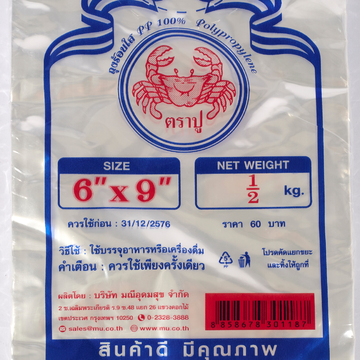 ถุงร้อนPPใส(น้ำเงิน) 6X9" 500 กรัม TRA-PUU รูปที่ 2