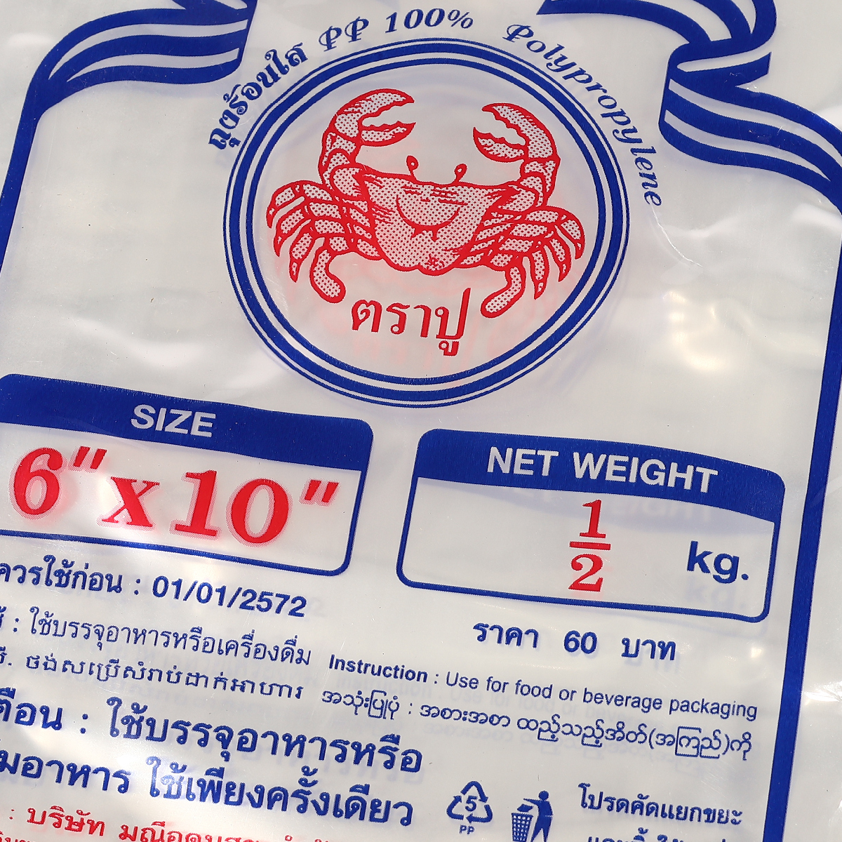 ถุงร้อนPPใส(น้ำเงิน) 6X10" 500 กรัม TRA-PUU รูปที่ 4