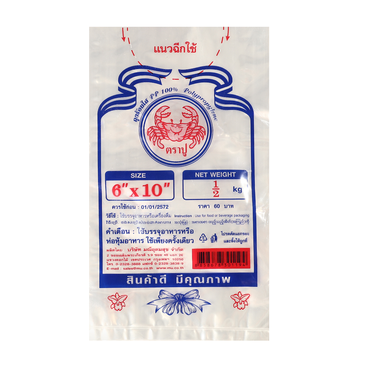 ถุงร้อนPPใส(น้ำเงิน) 6X10" 500 กรัม TRA-PUU ราคา ฿56.4
