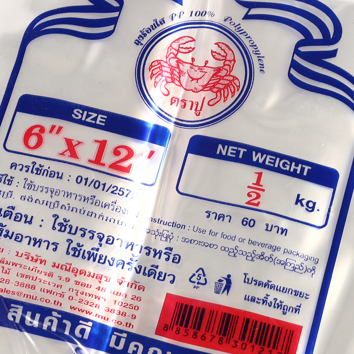 ถุงร้อนPPใส(น้ำเงิน) 6X12" 500 กรัม TRA-PUU รูปที่ 4