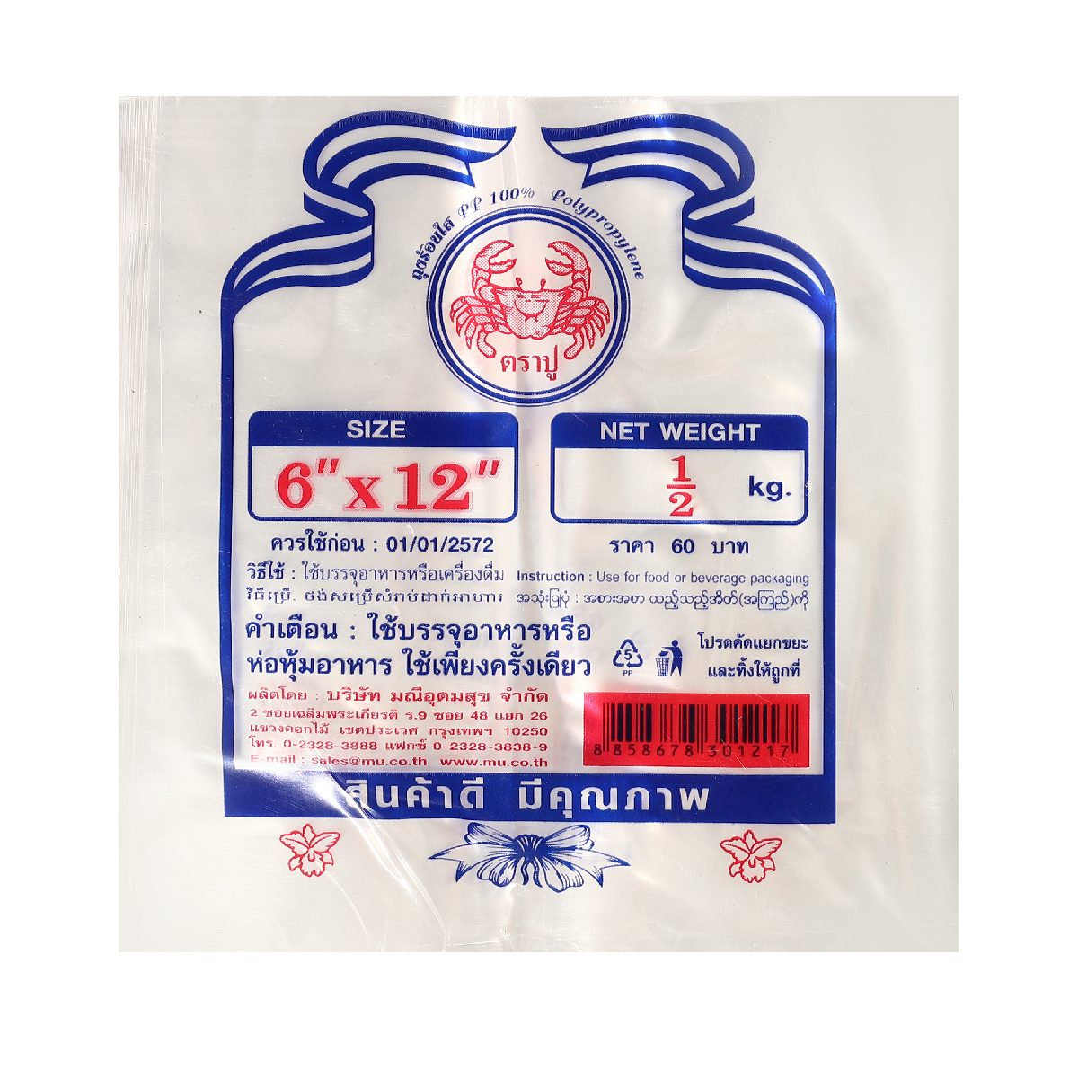 ถุงร้อนPPใส(น้ำเงิน) 6X12" 500 กรัม TRA-PUU ราคา ฿56.4