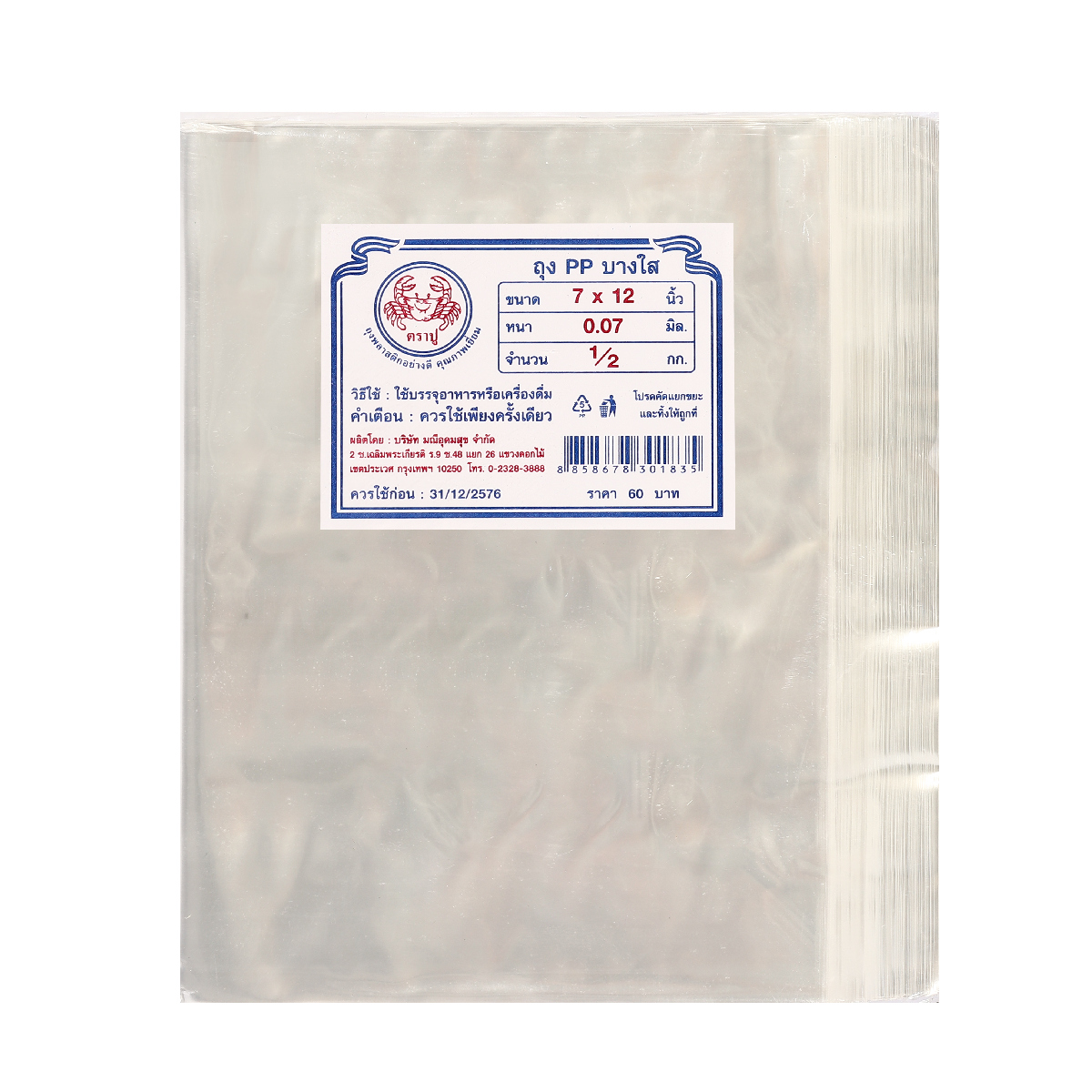 ถุงร้อนPPใส(น้ำเงิน) 7X12" 500 กรัม TRA-PUU ราคา ฿56.4