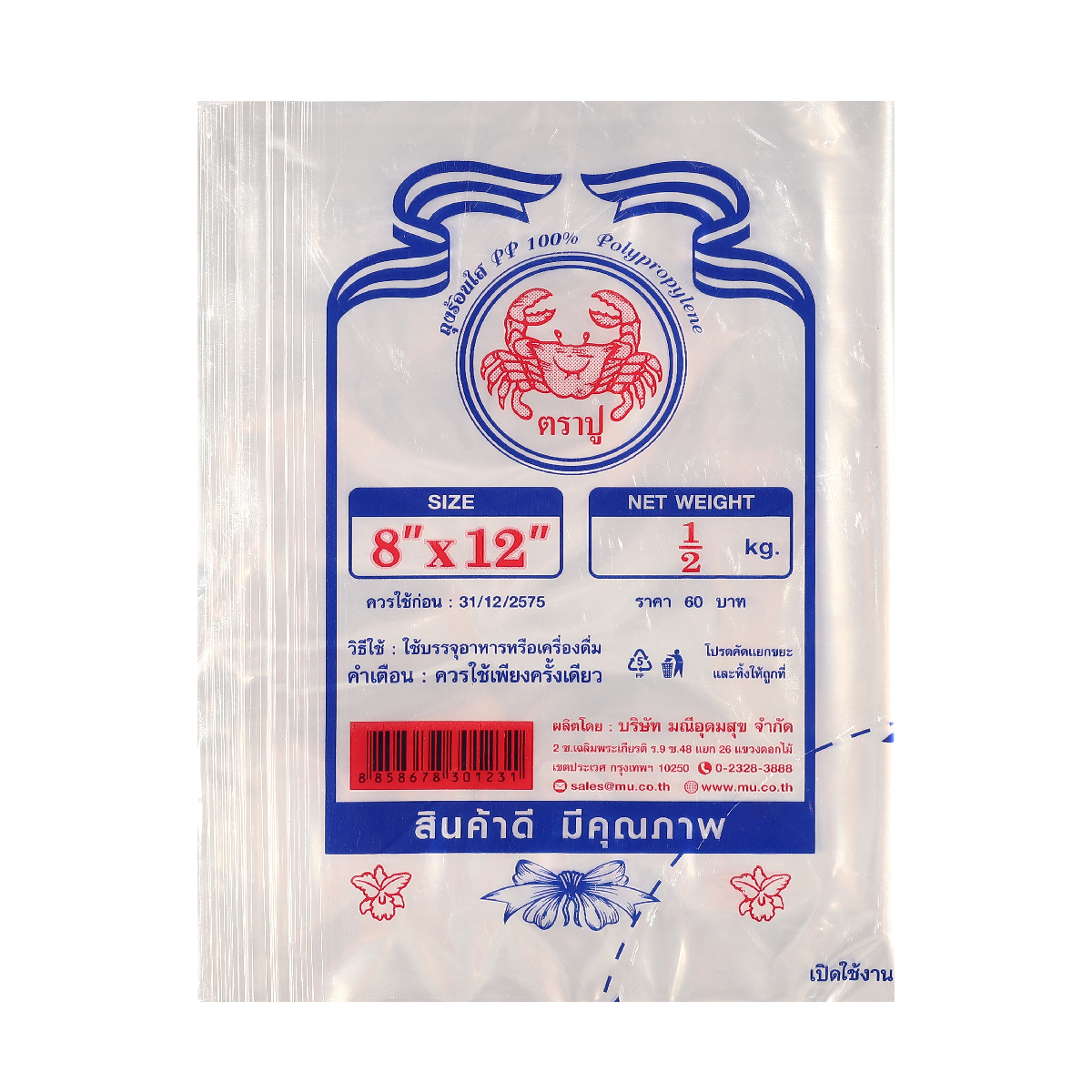 ถุงร้อนPPใส(น้ำเงิน) 8X12" 500 กรัม TRA-PUU ราคา ฿56.4