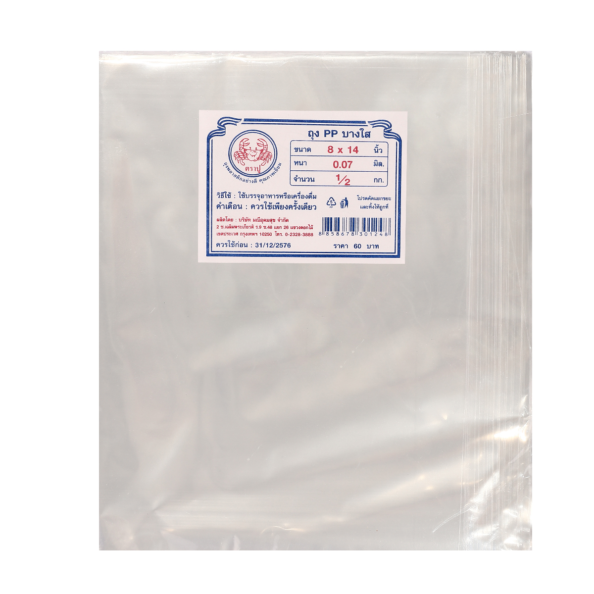 ถุงร้อนPPใส(น้ำเงิน) 8X14" 500 กรัม TRA-PUU ราคา ฿56.4