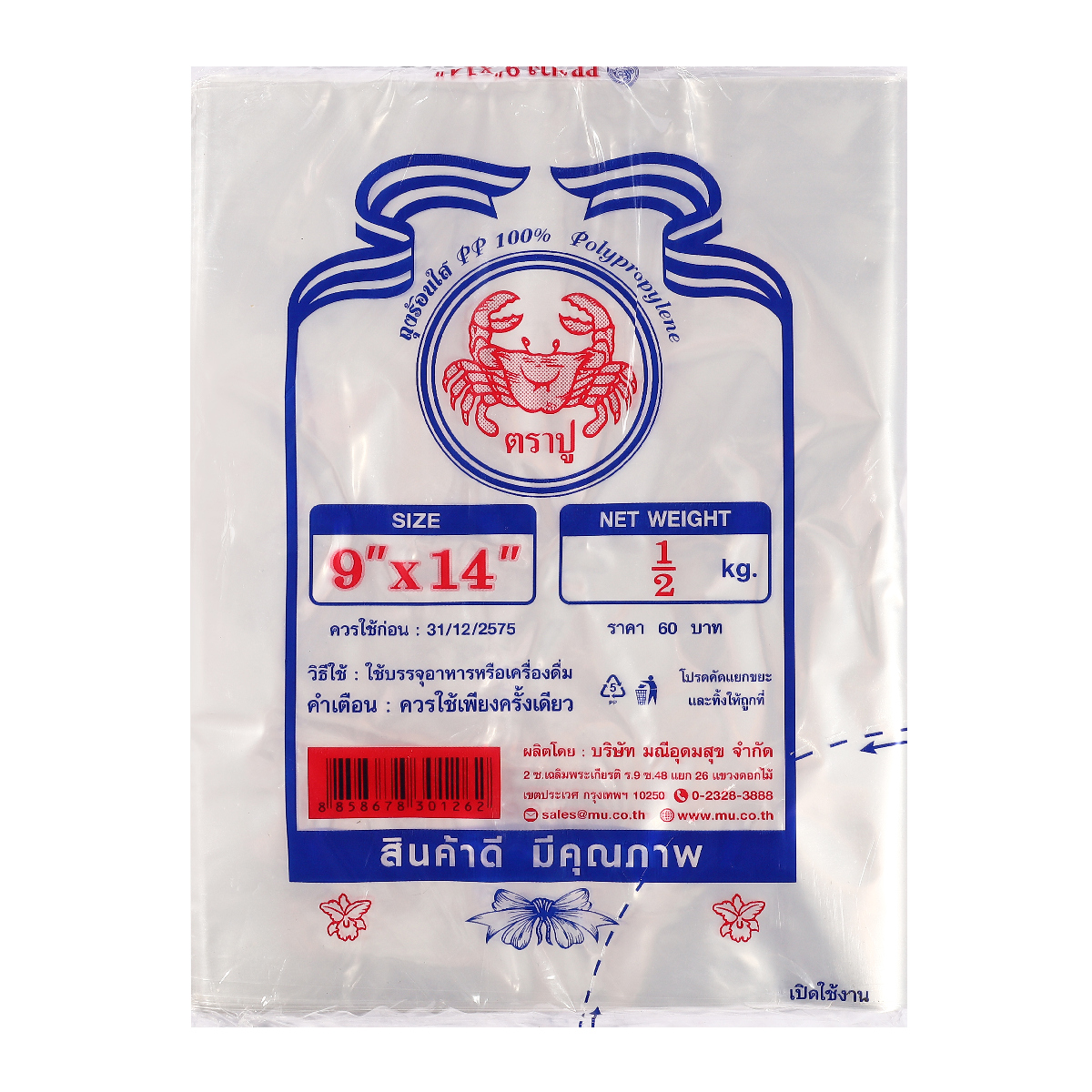 ถุงร้อนPPใส(น้ำเงิน) 9X14" 500 กรัม TRA-PUU ราคา ฿56.4