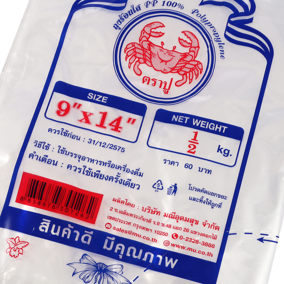 ถุงร้อนPPใส(น้ำเงิน) 9X14" 500 กรัม TRA-PUU รูปที่ 4