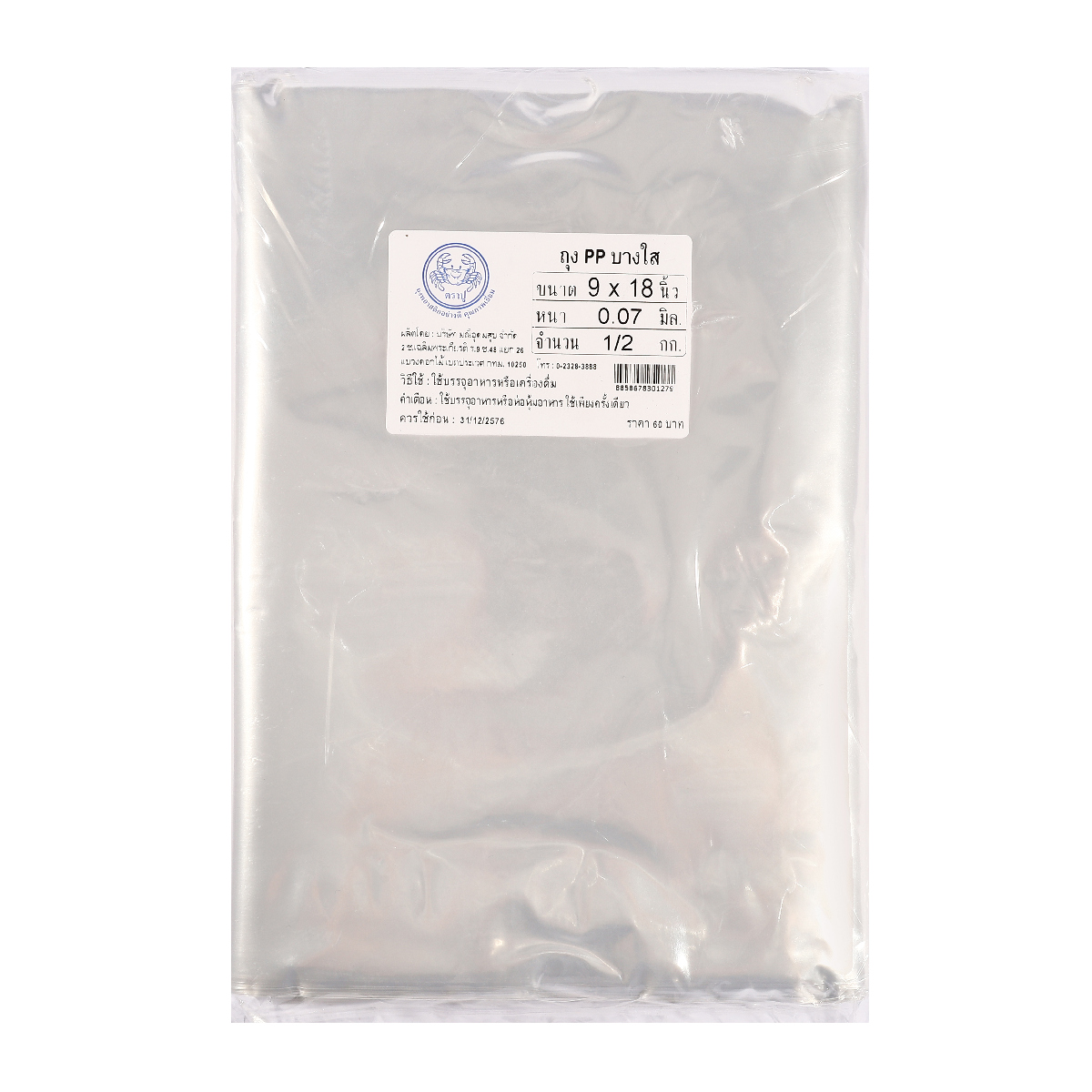 ถุงร้อนPPใส(น้ำเงิน) 9X18" 500 กรัม TRA-PUU ราคา ฿56.4
