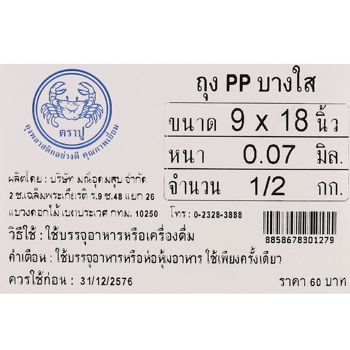 ถุงร้อนPPใส(น้ำเงิน) 9X18" 500 กรัม TRA-PUU รูปที่ 4