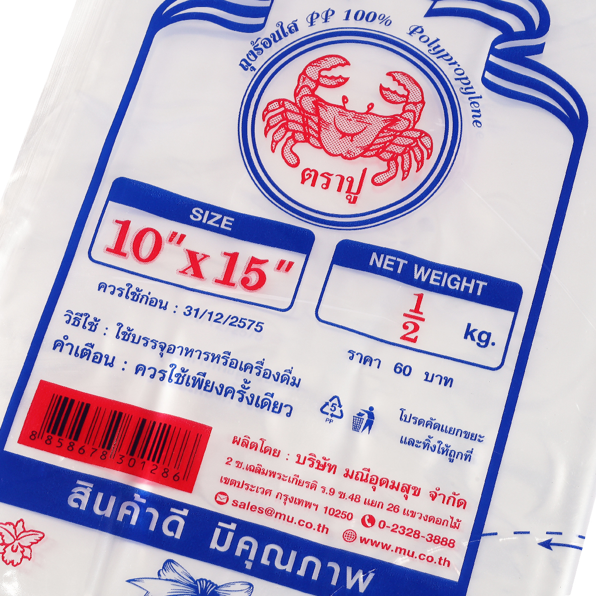 ถุงร้อนPPใส(น้ำเงิน) 10X15" 500 กรัม TRA-PUU รูปที่ 4