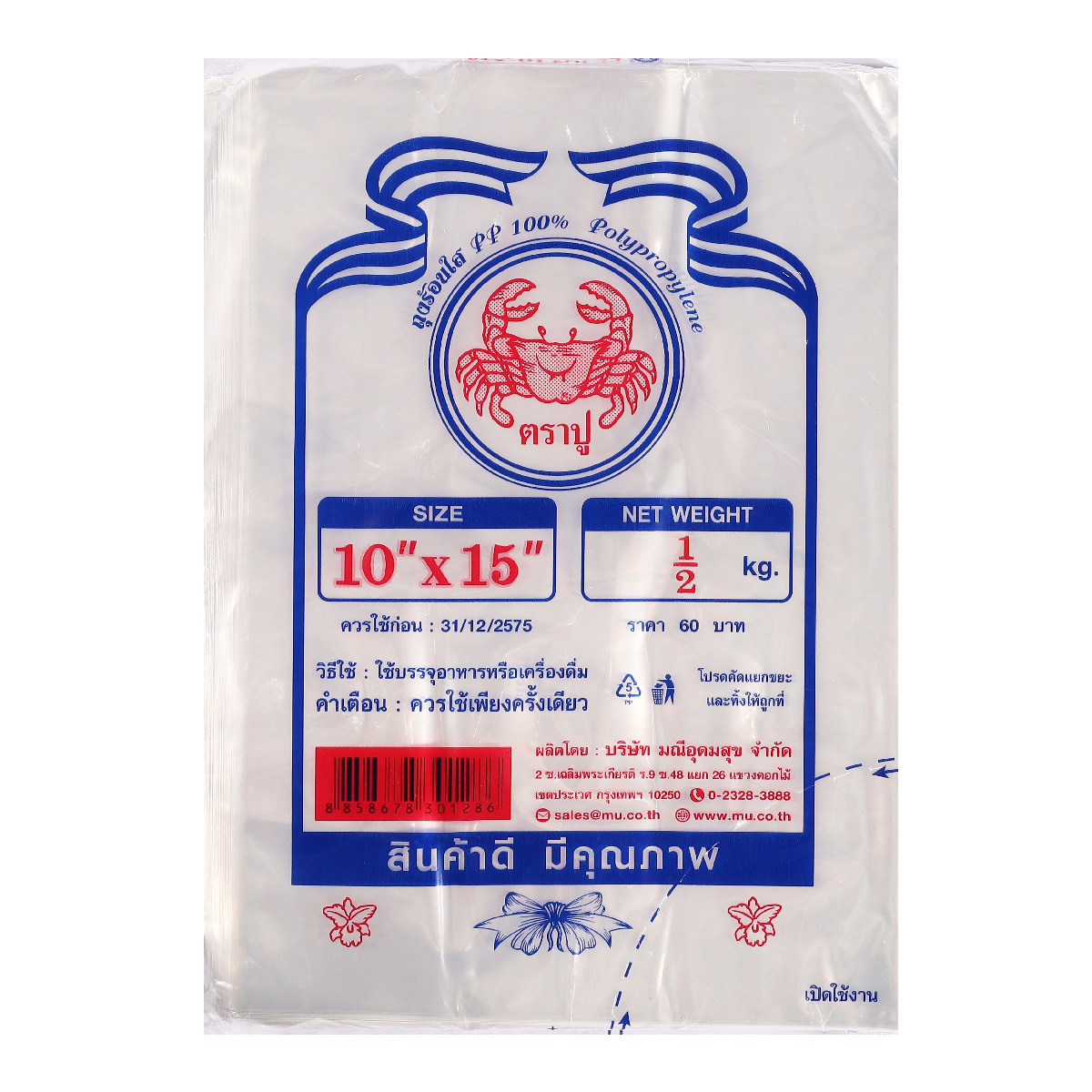 ถุงร้อนPPใส(น้ำเงิน) 10X15" 500 กรัม TRA-PUU ราคา ฿56.4