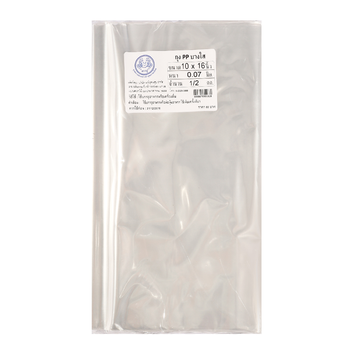 ถุงร้อนPPใส(น้ำเงิน) 10X16" 500 กรัม TRA-PUU ราคา ฿57.6