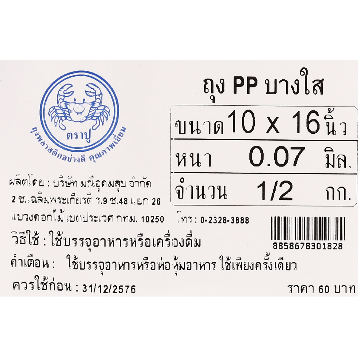 ถุงร้อนPPใส(น้ำเงิน) 10X16" 500 กรัม TRA-PUU รูปที่ 4