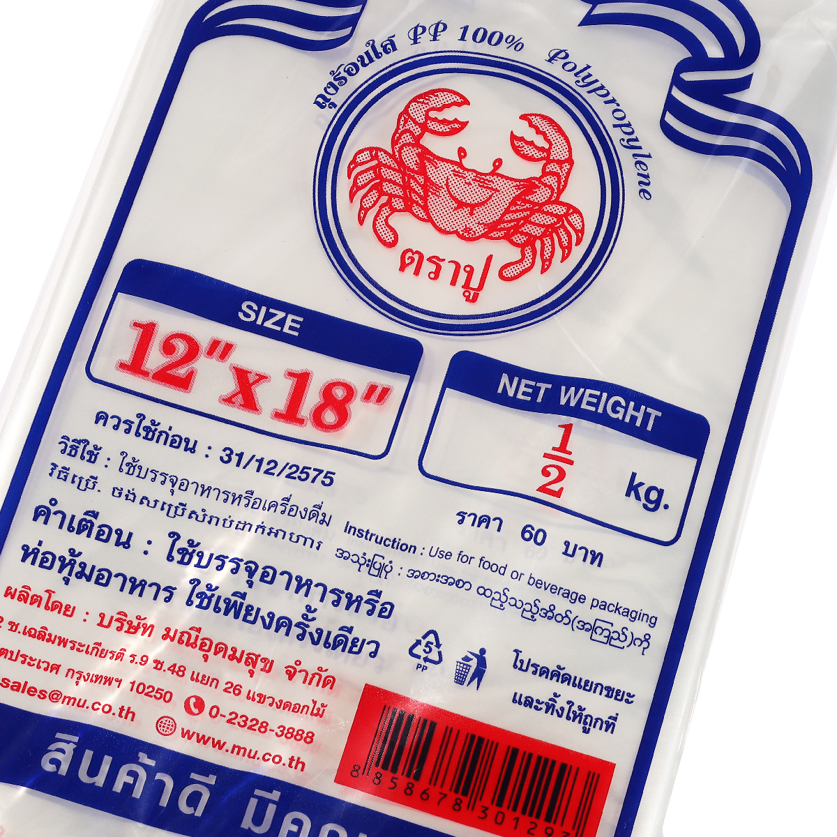 ถุงร้อนPPใส(น้ำเงิน) 12X18" 500 กรัม TRA-PUU รูปที่ 4